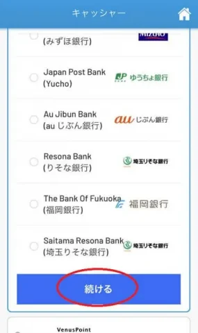 ベラジョンカジノみずほ銀行の入金・出金方法！手順を画像付きで解説！